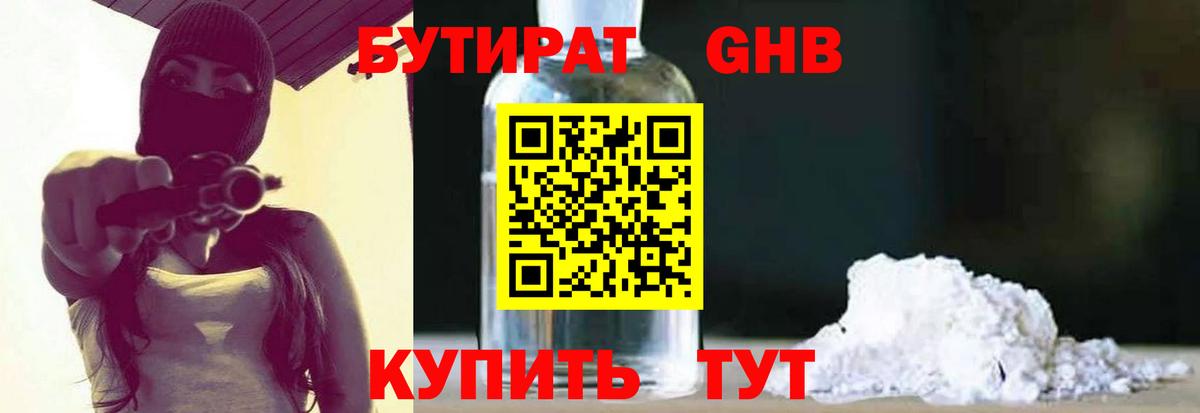 Королёв  БУТИРАТ бутик  Вход с VPN 