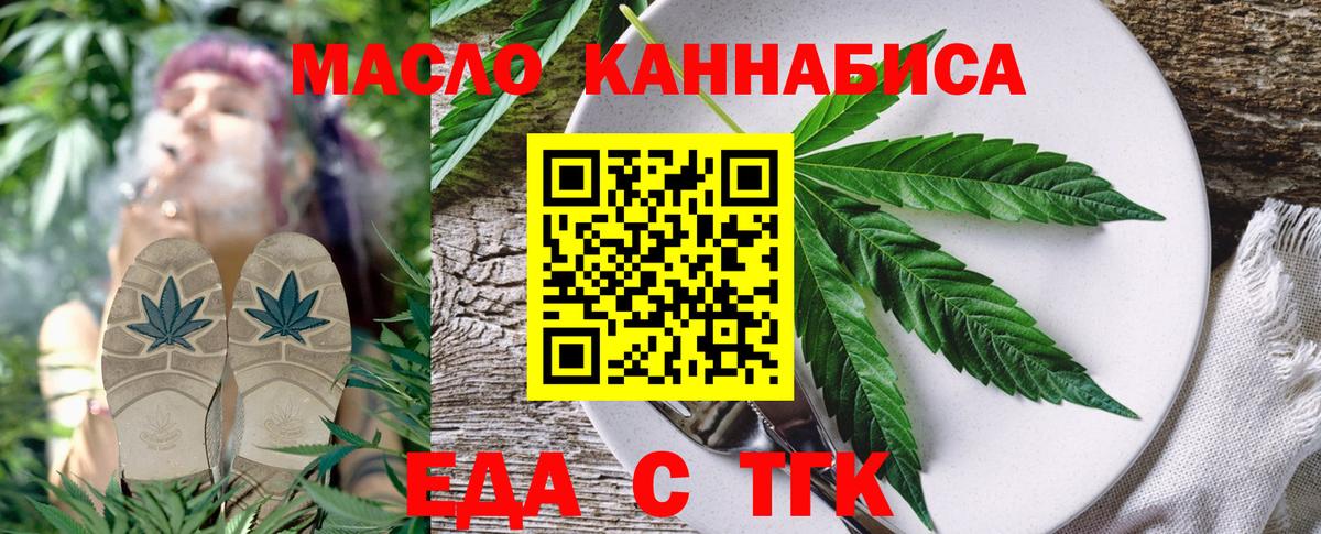 Королёв  Еда ТГК конопля  Вход с VPN 