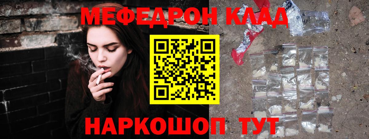 Меф мяу мяу мука Королёв
