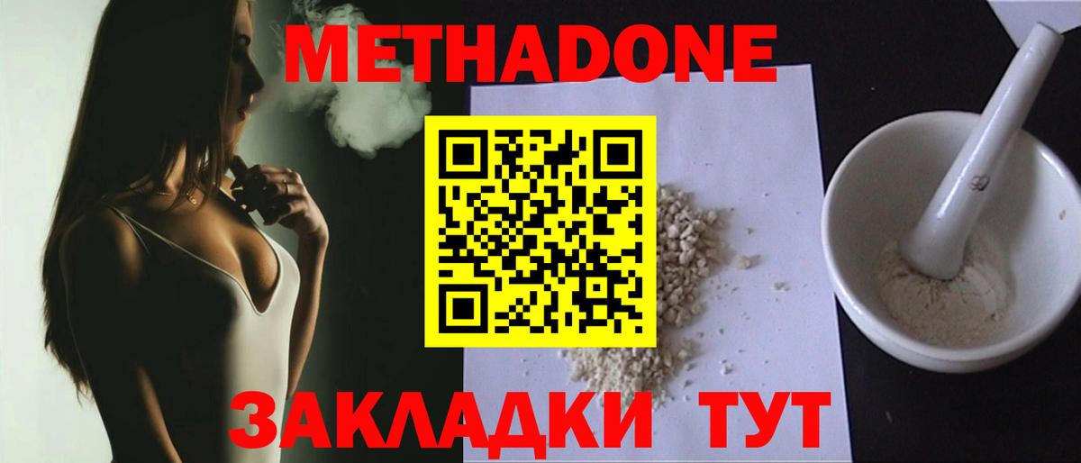 Метадон мёд Королёв